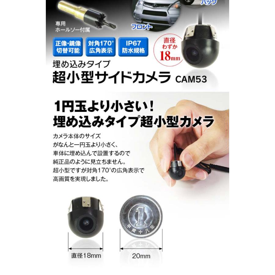 超小型埋め込み式バックカメラ 1円玉より小さい CAM53 目立たないコンパクトバックカメラ 正像 鏡像切替 max307 | ブランド登録なし | 02