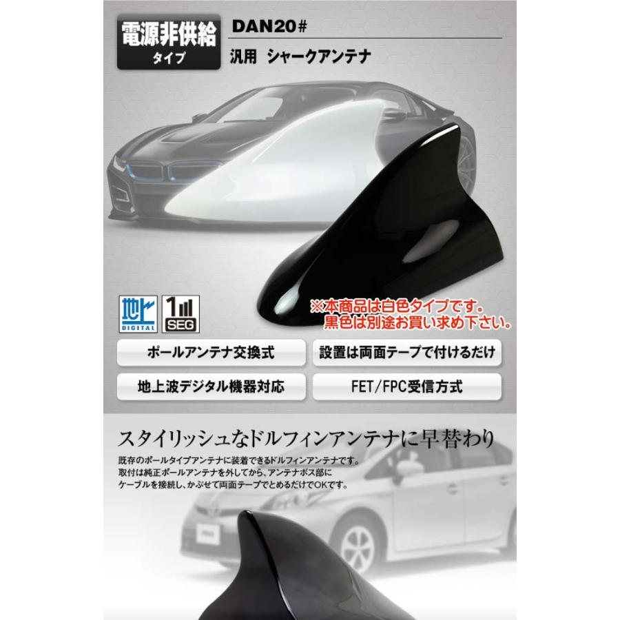 ドルフィンアンテナ 白 ルーフ シャークアンテナ DAN20W 汎用ポールアンテナ交換式 両面テープで貼り付けるだけ max79 | ブランド登録なし | 01