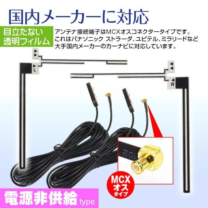 地上波デジタルTV用 フィルムアンテナ MCXオス type DAN22 L字型透明フィルムアンテナ ワンセグ フルセグ対応 max81 | ブランド登録なし | 01
