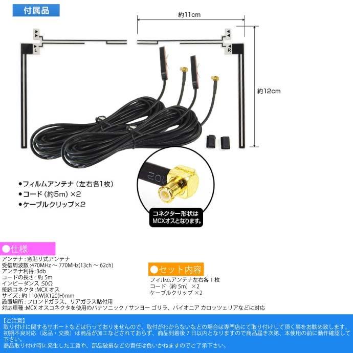 地上波デジタルTV用 フィルムアンテナ MCXオス type DAN22 L字型透明フィルムアンテナ ワンセグ フルセグ対応 max81 | ブランド登録なし | 02