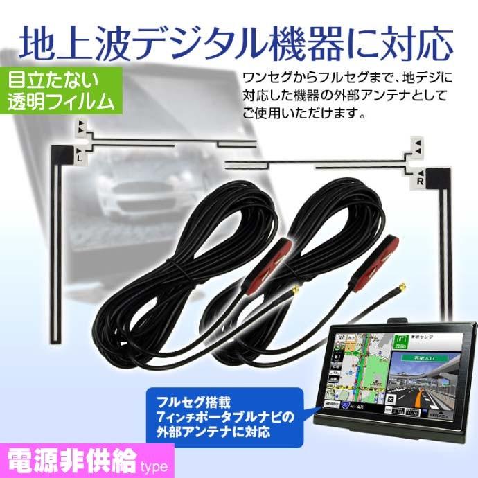 地上波デジタルTV用 フィルムアンテナ MMCX端子 DAN24 L字型透明フィルムアンテナ ワンセグ フルセグ対応 max83 | ブランド登録なし | 01