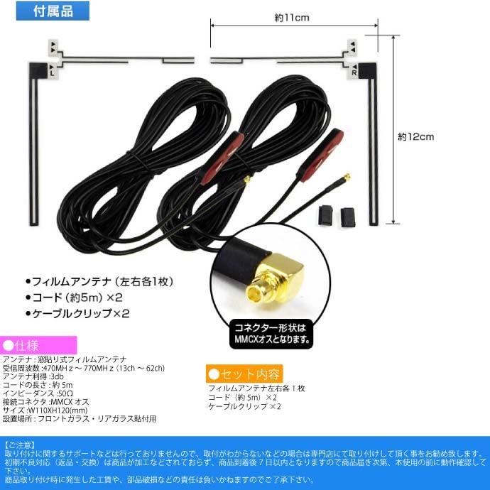 地上波デジタルTV用 フィルムアンテナ MMCX端子 DAN24 L字型透明フィルムアンテナ ワンセグ フルセグ対応 max83 | ブランド登録なし | 02