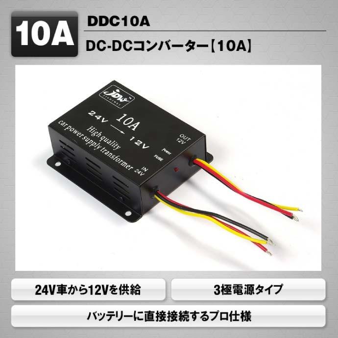 Dc Dcコンバーター 出力10a Dc24vを12vに変換 Ddc10a 3極仕様 アクセサリー電源と通常電源とアース Max85 Max Ddc10a Avail 通販 Yahoo ショッピング