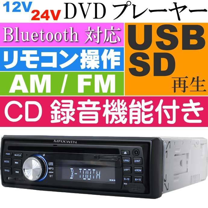 Dvdプレーヤー 1din Bluetooth対応 Am Fmラジオ付 Dvd307 Dvdカーオーディオデッキ 車載オーディオ Max349 Max Dvd307 Avail 通販 Yahoo ショッピング