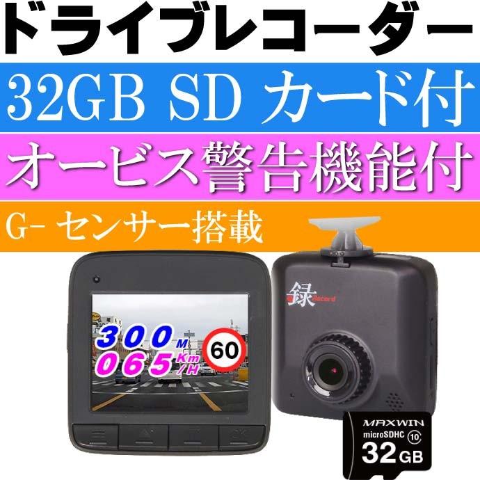 送料無料 ドライブレコーダーgps内蔵 Sd32gb付 Dvr E002asd A32g オービス警告表示 エンジン連動ドラレコ Max258 Max Dvr E002a A32g Avail 通販 Yahoo ショッピング