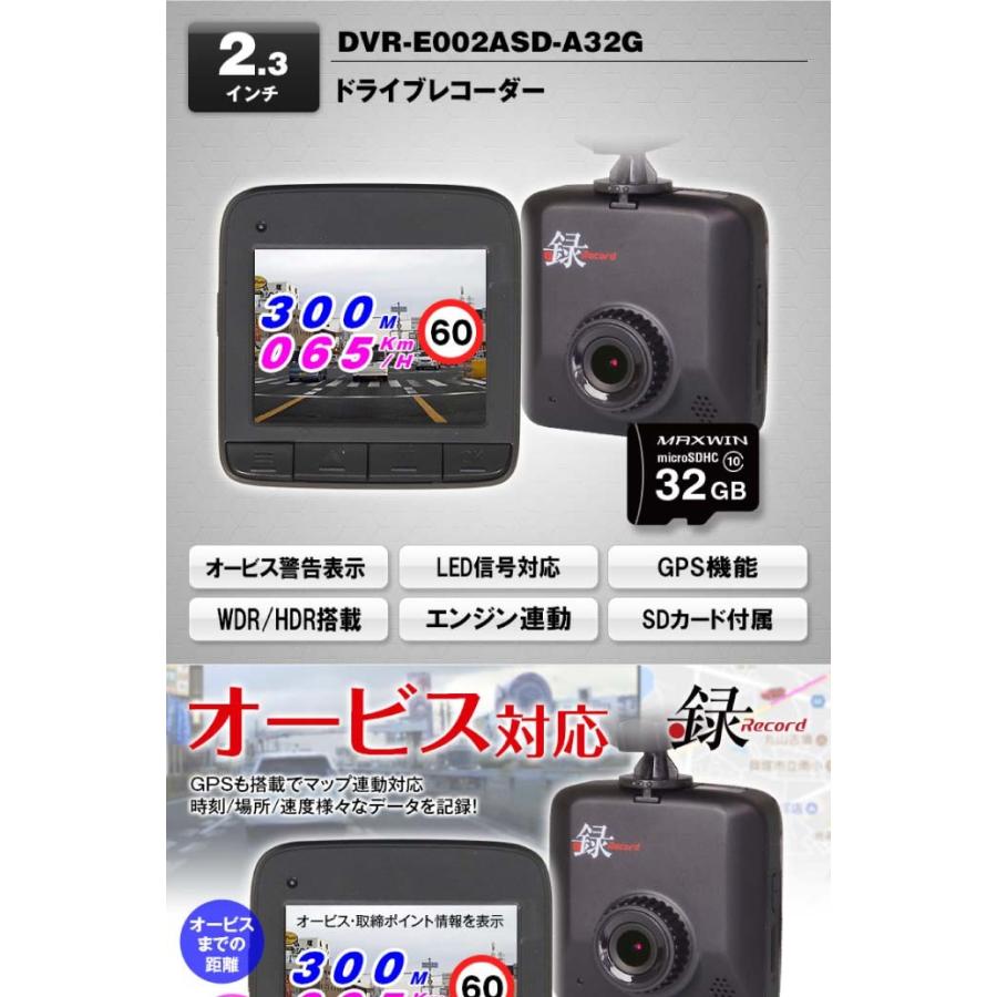 送料無料 ドライブレコーダーgps内蔵 Sd32gb付 Dvr E002asd A32g オービス警告表示 エンジン連動ドラレコ Max258 Max Dvr E002a A32g Avail 通販 Yahoo ショッピング