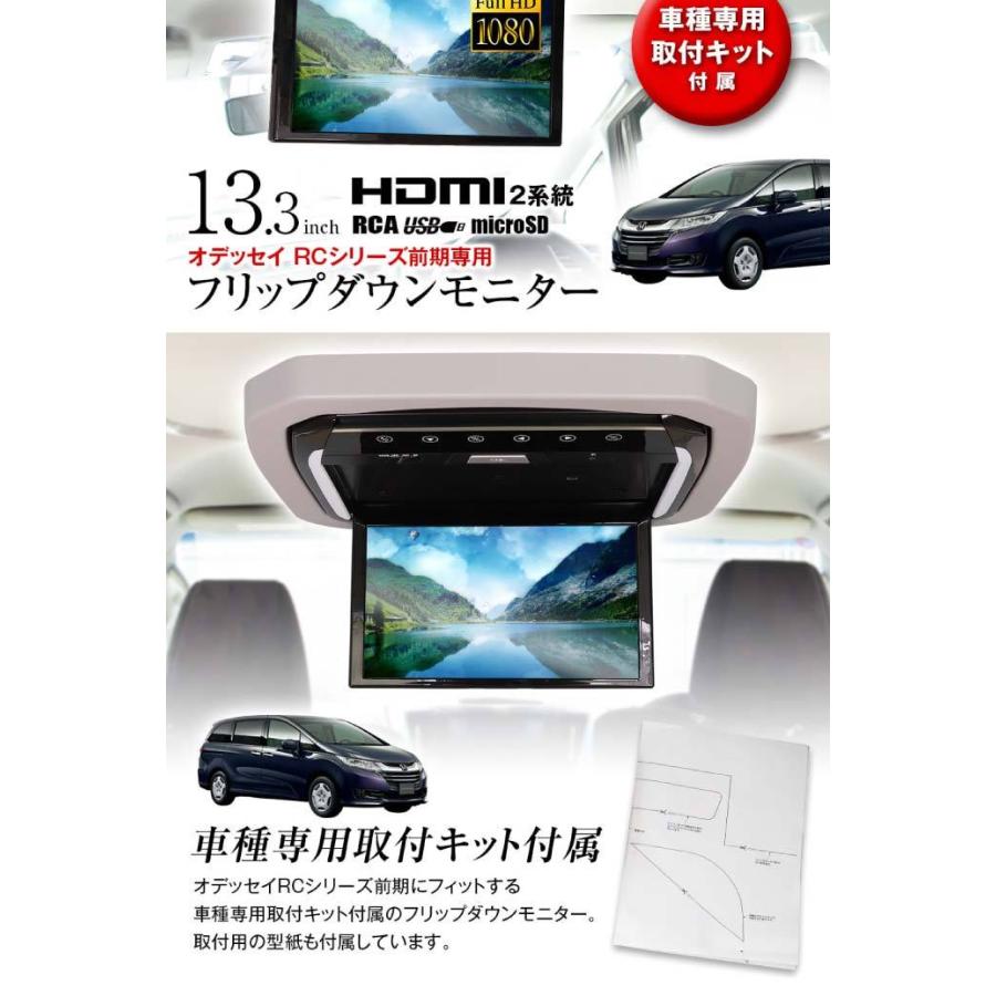 フリップダウンモニター オデッセイRC系用 FL1333-SET5 車種専用設計