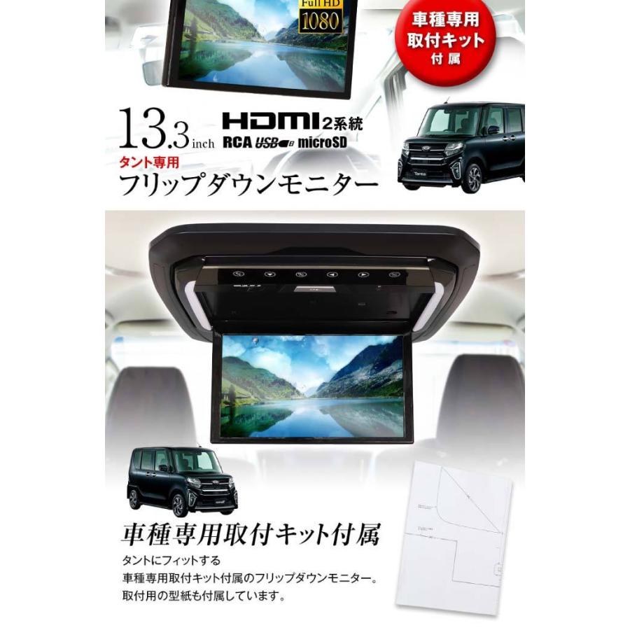 13.3inch フリップダウンモニター タント用 FL1333-SET7 車種専用設計