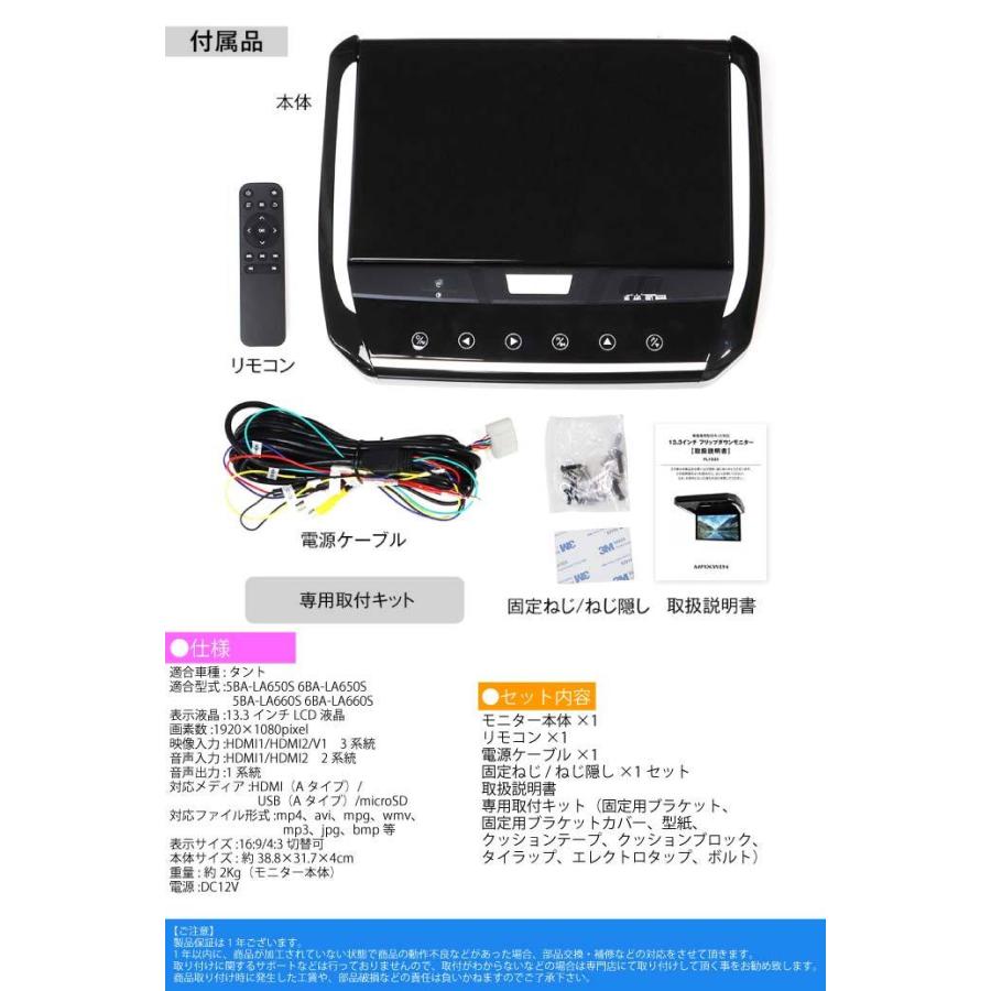 13.3inch フリップダウンモニター タント用 FL1333-SET7 車種専用設計