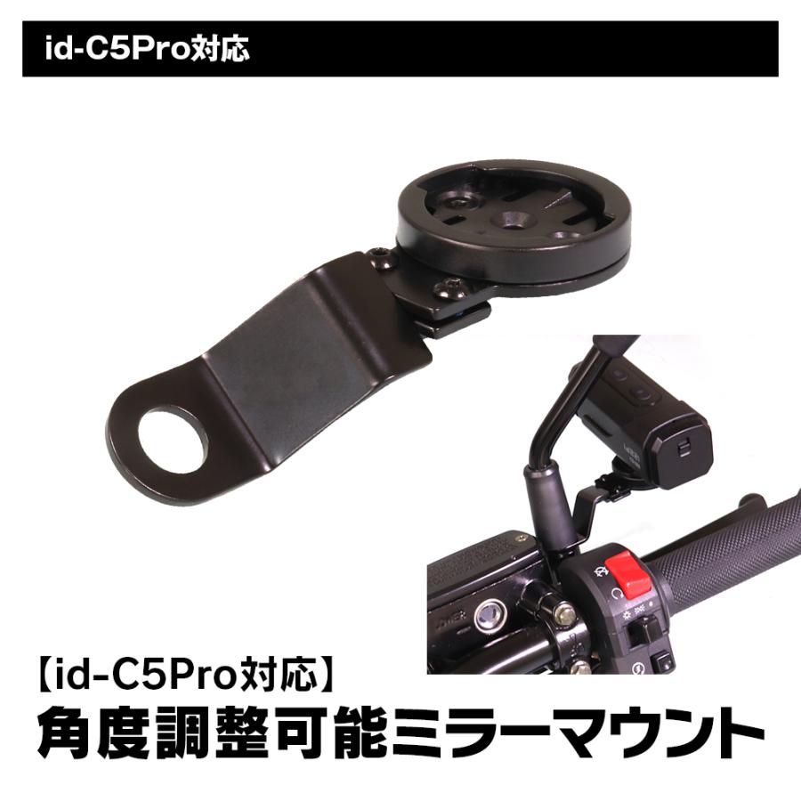 充電式ドライブレコーダーid-C5Pro専用マウント（サイドミラー取付