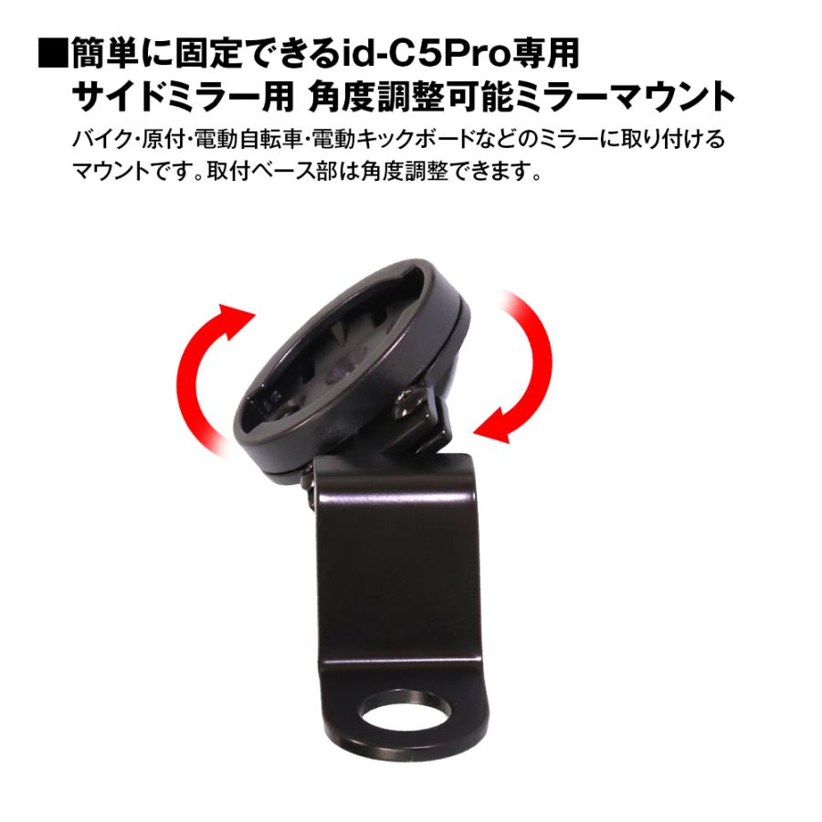 充電式ドライブレコーダーid-C5Pro専用マウント（サイドミラー取付