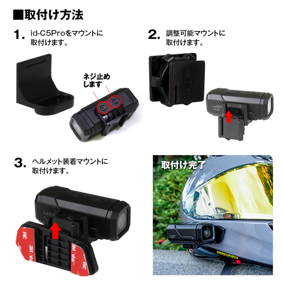 充電式ドライブレコーダーid-C5Pro専用マウント（ヘルメット取付） id