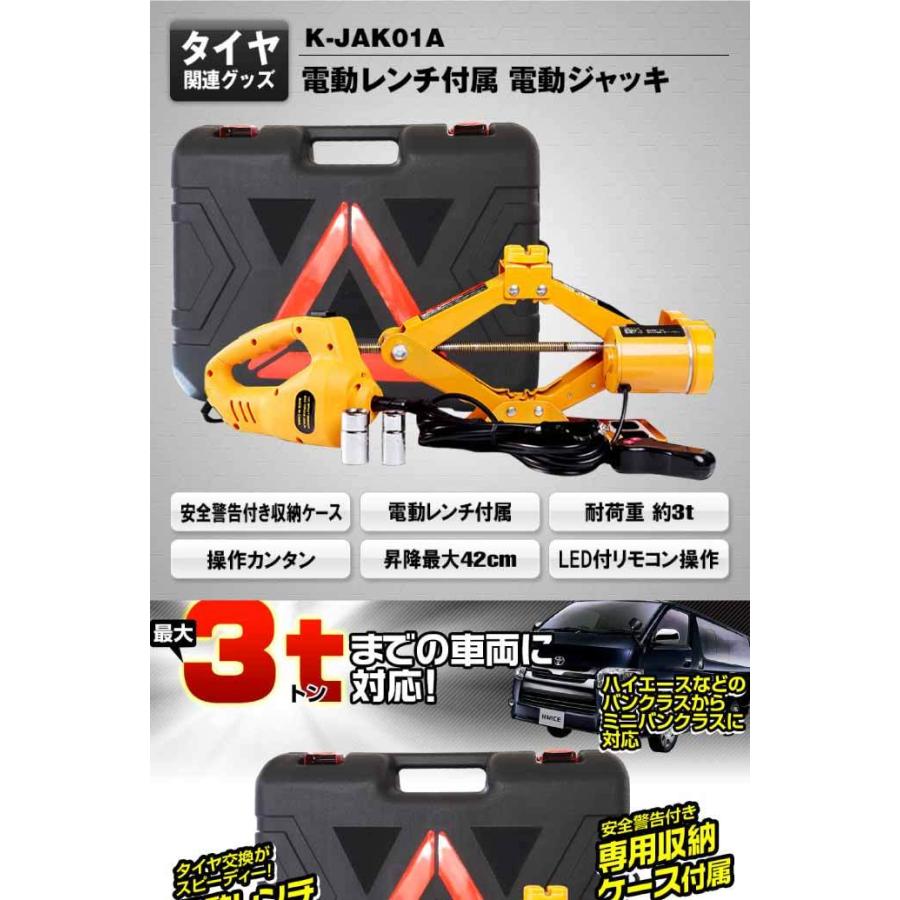 3t対応電動ジャッキ パンタグラフ パンタジャッキ K-JAK01A 昇降