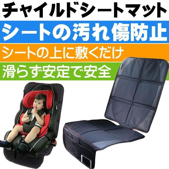 チャイルドシートマット シートカバー 汚れ傷防止 K-SHE05 純正シート