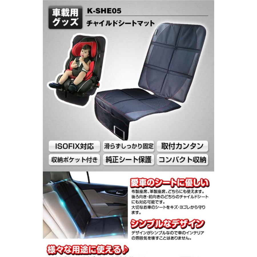 チャイルドシートマット シートカバー 汚れ傷防止 K-SHE05 純正シート 
