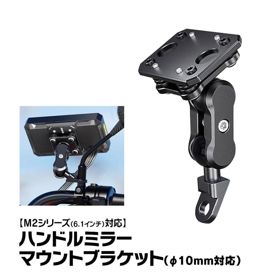 MAXWIN M2シリーズ専用オプション ハンドルミラーマウントブラケット M2-KIT09 モニター取り付け用 max440 | ブランド登録なし | 02