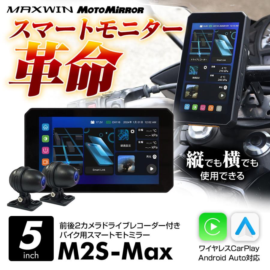 5inch スマートモニター バイク用モニター スマホと接続 M2S-MAX スマホをかばんに入れたままでアプリなど使える max447 | ブランド登録なし | 01