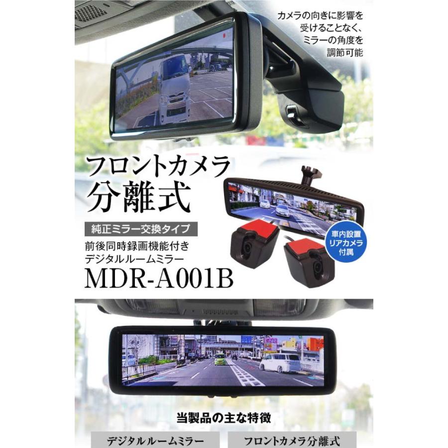 ルームミラー型ドライブレコーダー前後同時録画 MDR-A001B ルームミラー型ドライブレコーダー前後同時録画 MDR-A001B