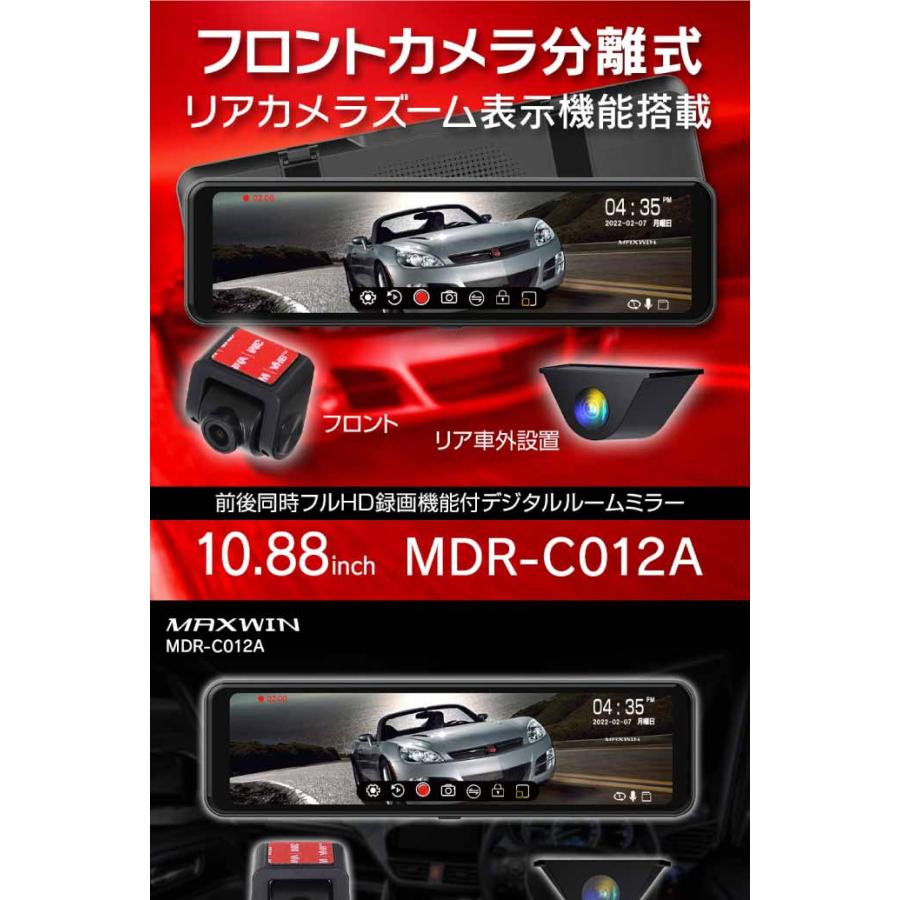 10.88インチデジタルミラー ドライブレコーダー 前後録画 MDR