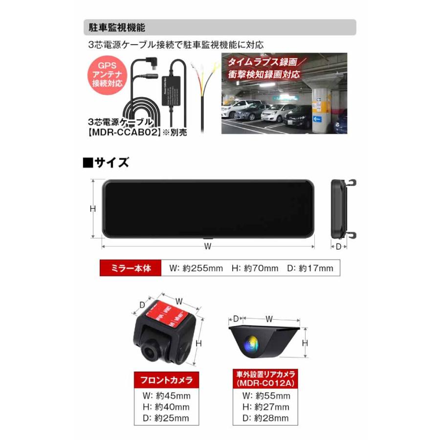 10.88インチデジタルミラー ドライブレコーダー 前後録画 MDR
