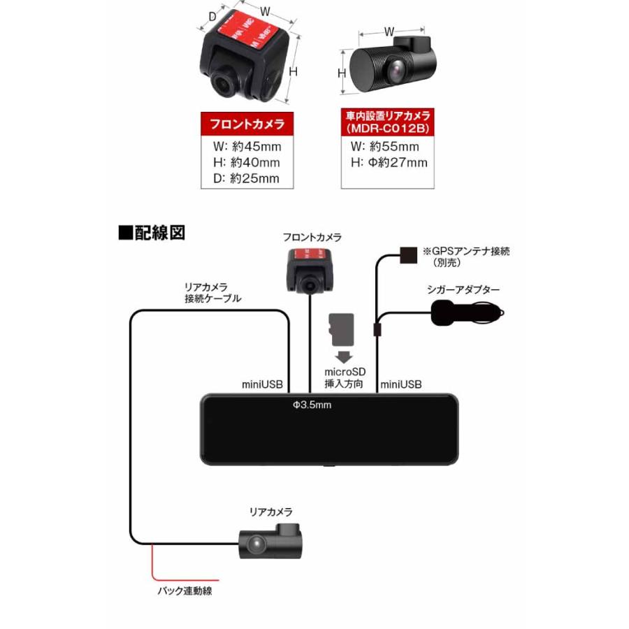 10.88インチデジタルミラー ドライブレコーダー 前後録画 MDR-C012B