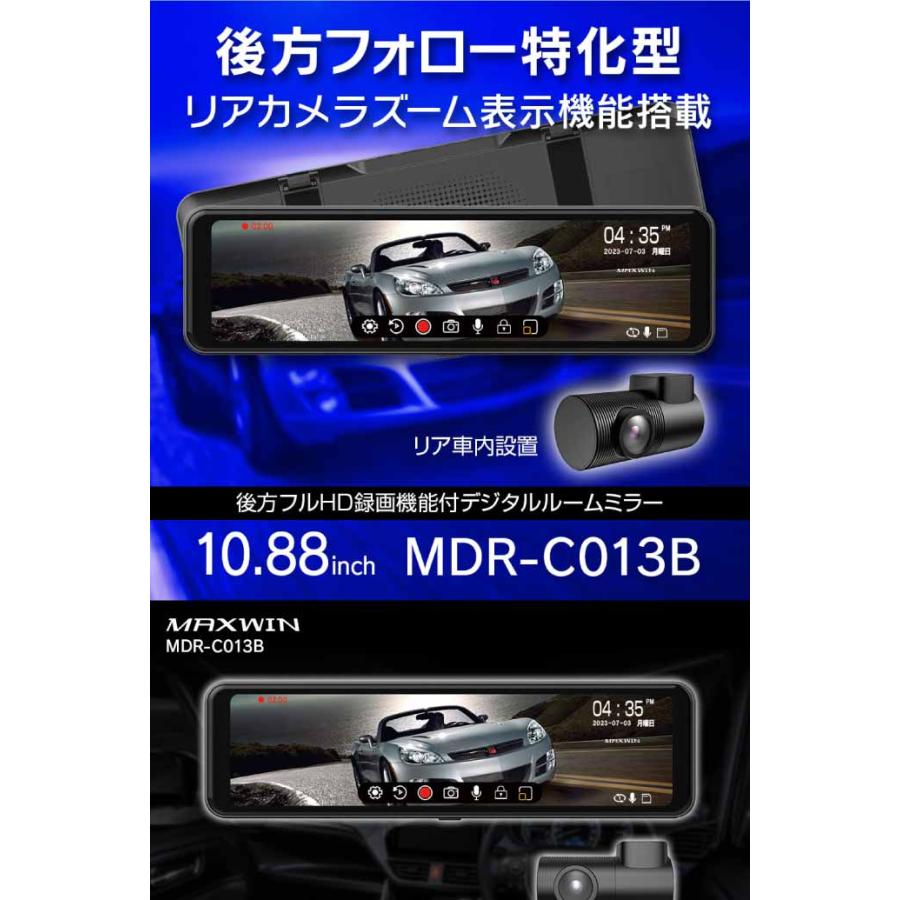 10.88inch デジタルルームミラー 後方録画 MDR-C013B 後方用 10.88inch デジタルルームミラー 後方録画 MDR-C013B 後方用