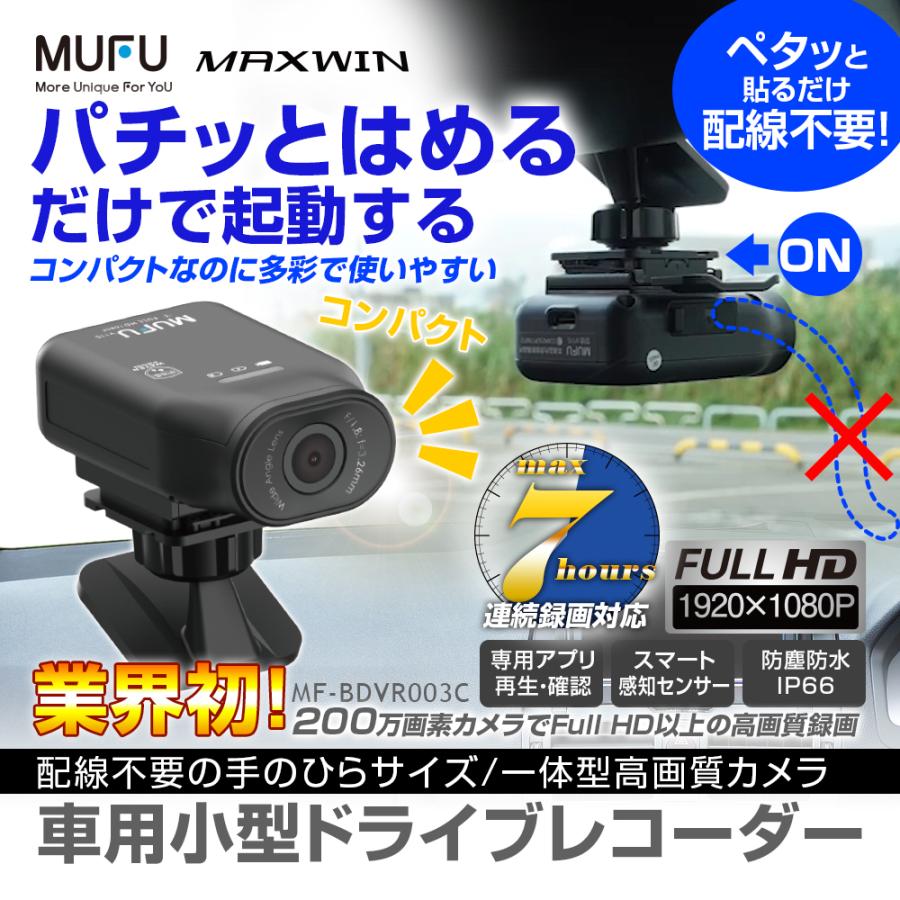 充電式ドライブレコーダー 最大7時間連続録画 ドラレコ MF-BDVR003C
