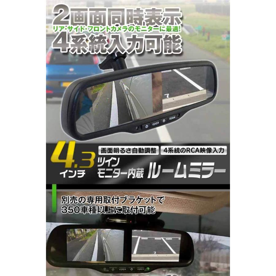 ☆MAXWIN・ルームミラーモニター・2画面/4系統入力☆ MAXWIN ルームミラーモニター 4.3インチ 2モニター 映像4系統