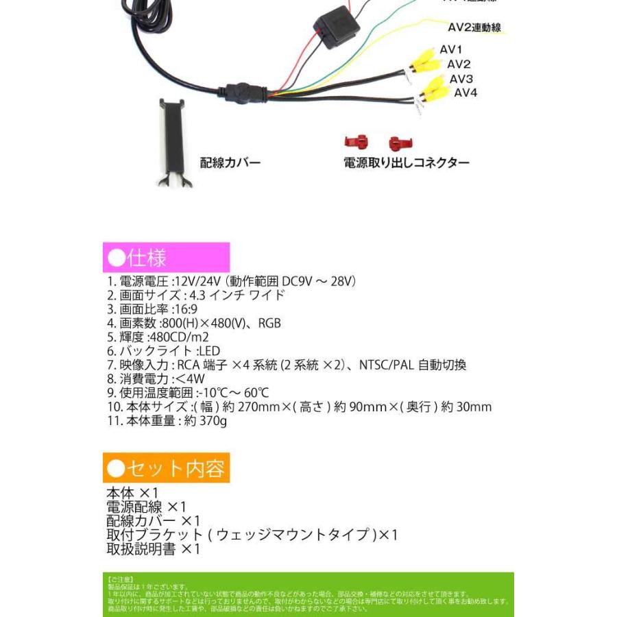 ルームミラーモニター MR436 4.3inch 2画面同時表示 4系統RCA入力 バックカメラ フロントカメラ用に最適 max373 | ブランド登録なし | 06