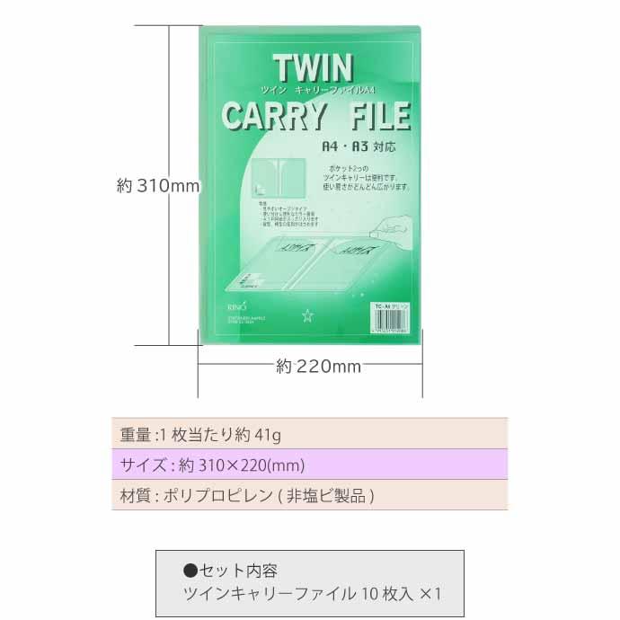 クリアファイル ツインキャリーファイル A4 TC-A4 グリーン 10枚入