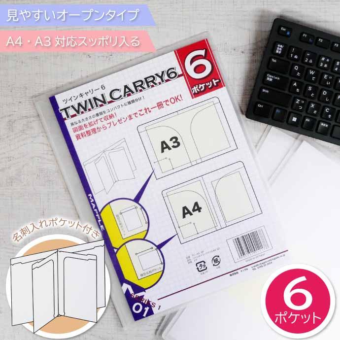 クリアファイル ツインキャリーファイル A4 TC-A4-6P クリア 5枚入