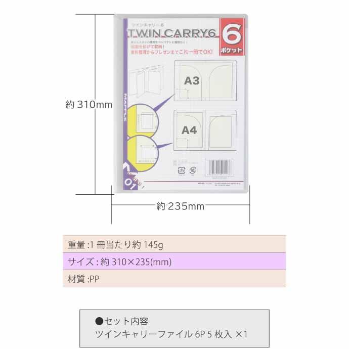 クリアファイル ツインキャリーファイル A4 TC-A4-6P クリア 5枚入 株式会社マップル MAPPLE ポケット6つのクリアホルダー Mp12｜absolute｜08