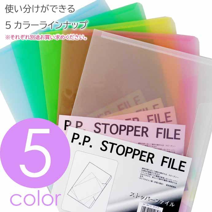 クリアファイル ストッパーファイル A4 SF-A4 ブルー 10枚入