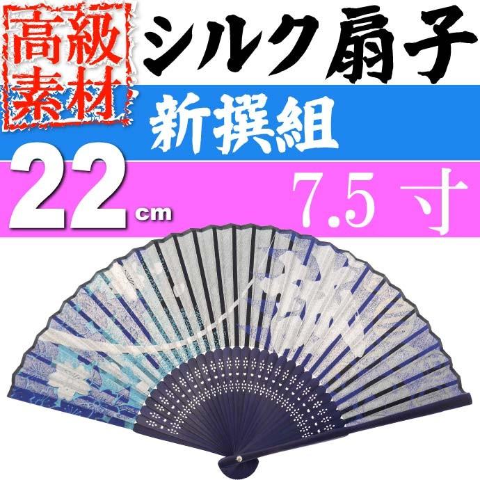 シルク扇子 新撰組 桜斬 黒 7 5寸 高級シルク扇子 目立ってカッコいい Ms144 Ms bk Avail 通販 Yahoo ショッピング