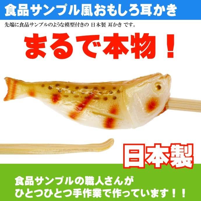はたはた ご当地おもしろ 耳かき 食品サンプル風 お土産 ギフトに最適