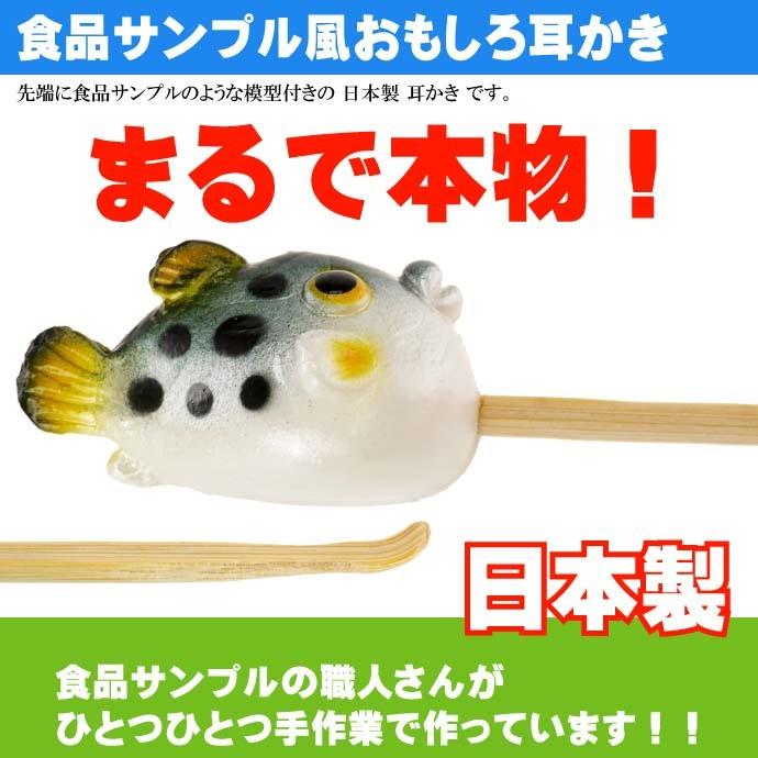 ふぐ ご当地おもしろ 耳かき 食品サンプル風 お土産 ギフトに ふぐ ご当地おもしろ 耳かき 食品サンプル風 お土産 ギフトに
