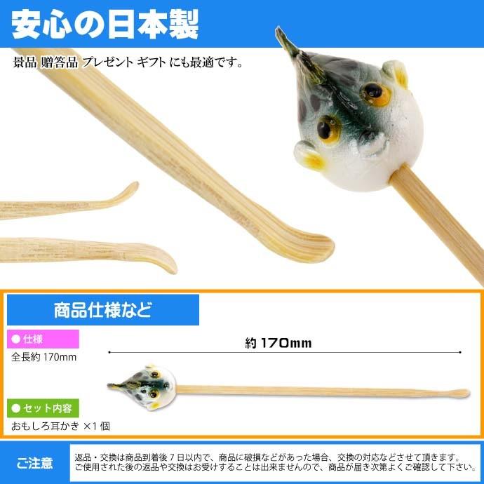 ふぐ ご当地おもしろ 耳かき 食品サンプル風 お土産 ギフトに ふぐ ご当地おもしろ 耳かき 食品サンプル風 お土産 ギフトに