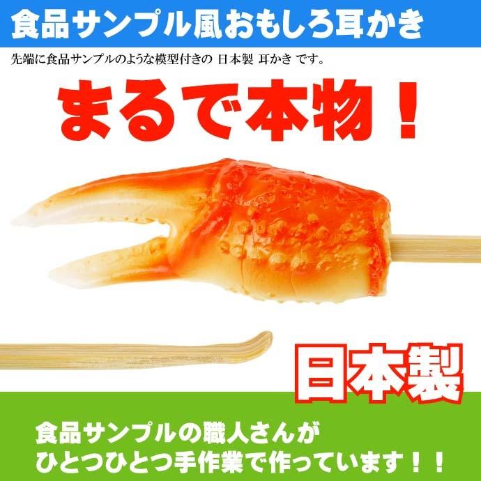 カニ爪 ご当地おもしろ 耳かき 食品サンプル風 お土産 ギフトに カニ爪 ご当地おもしろ 耳かき 食品サンプル風 お土産 ギフトに