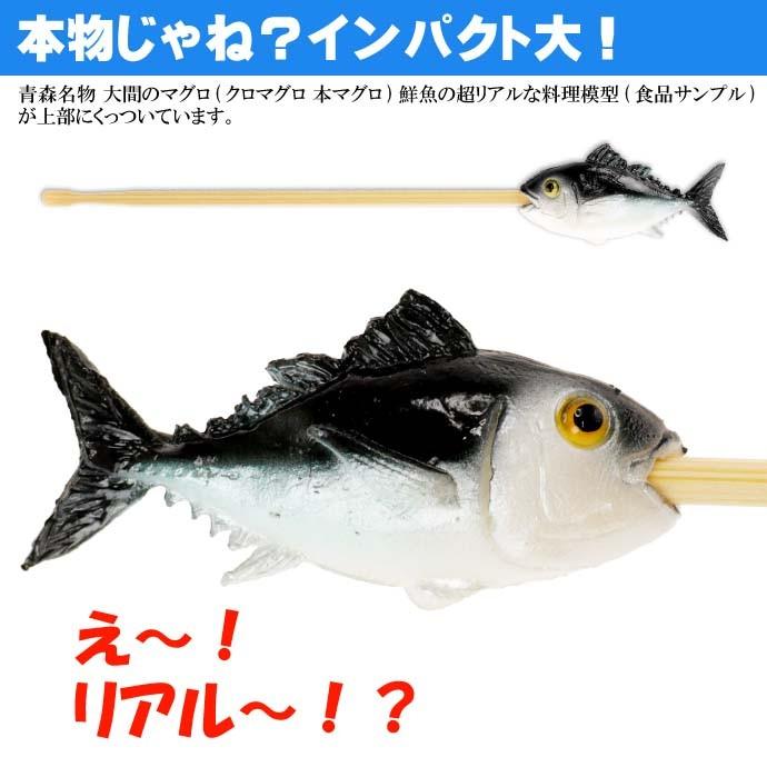 マグロ ご当地おもしろ 耳かき 食品サンプル風 お土産 ギフトに