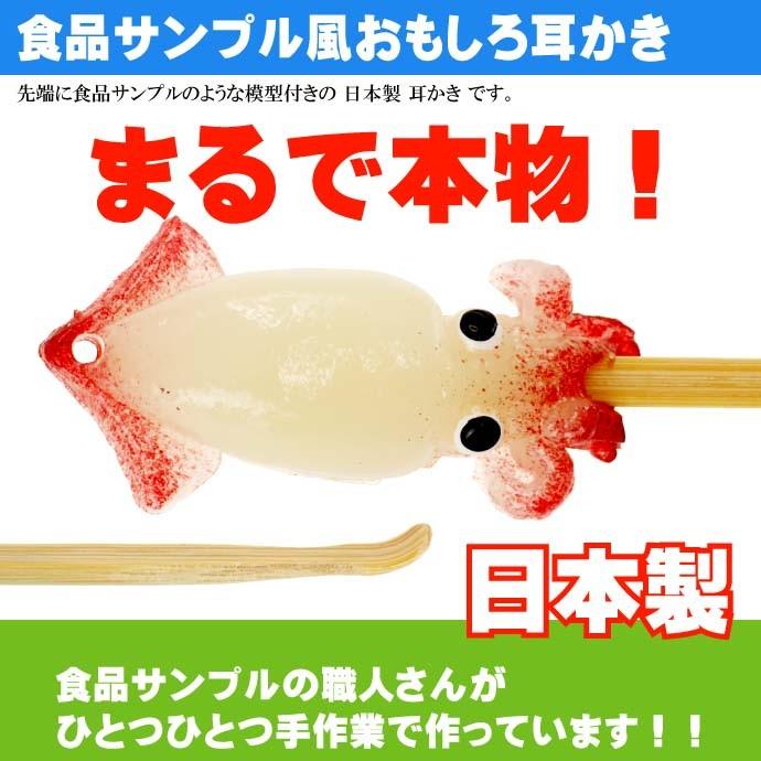 パールちゃん耳かき 夜光イカ ご当地おもしろ 耳かき 食品サンプル風 お土産 ギフト