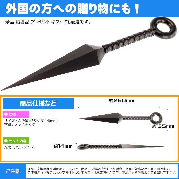 クナイ 25cm ゴム製 日本製 忍者グッズ 武器 カッコいいおもちゃのくない Ms125 Ms Avail 通販 Yahoo ショッピング
