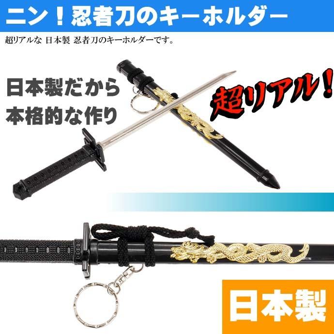 送料無料 キーホルダー 特大忍者金龍刀26cm 日本製 お土産プレゼントに最適 刀のキーホルダー Ms118 Ms Avail 通販 Yahoo ショッピング