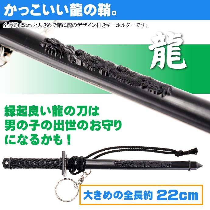 キーホルダー 忍者刀 22cm 日本製 お土産プレゼントに最適 刀の