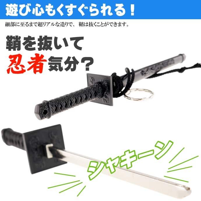キーホルダー 忍者刀 22cm 日本製 お土産プレゼントに最適 刀の