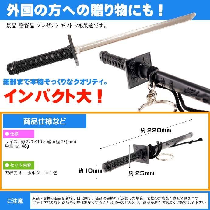 キーホルダー 忍者刀 22cm 日本製 お土産プレゼントに最適 刀の