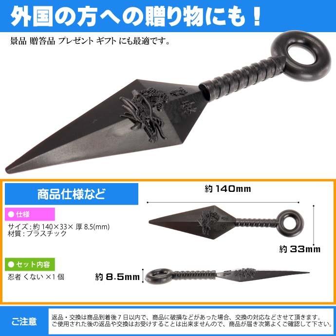 クナイ 小14cm ゴム製 日本製 忍者グッズ 武器 カッコいいおもちゃのく