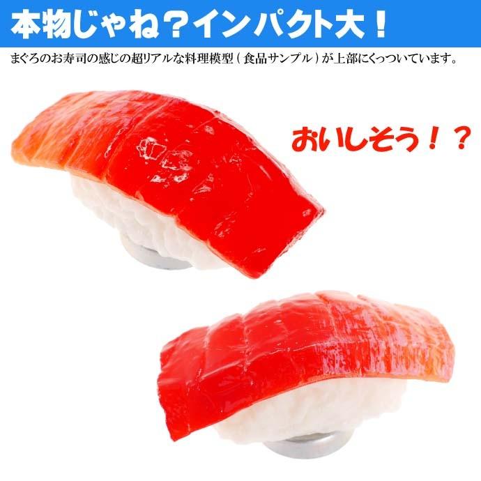 送料無料 まぐろ お寿司 おもしろマグネット 食品サンプル風 店舗 事務所 色々似合う文具マグネット Ms055 Ms ms Avail 通販 Yahoo ショッピング