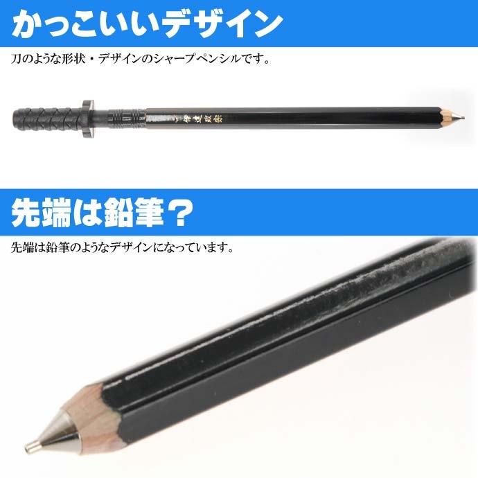 刀シャープペン 伊達政宗 日本製 戦国時代 武将グッズ 文具 文房具