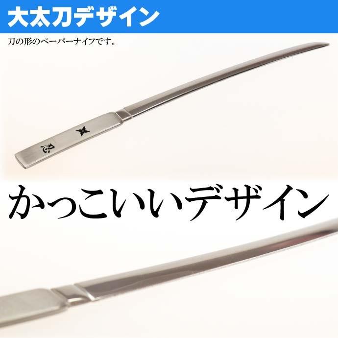 ＩＳＡＮＡミニペーパーナイフ【日本刀大包平】 ISANA様専用ミニペーパーナイフ【日本刀大包平】 美術品
