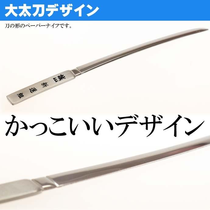 ＩＳＡＮＡミニペーパーナイフ【日本刀大包平】 ISANAミニペーパーナイフ【日本刀大包平】 ISANAミニペーパー